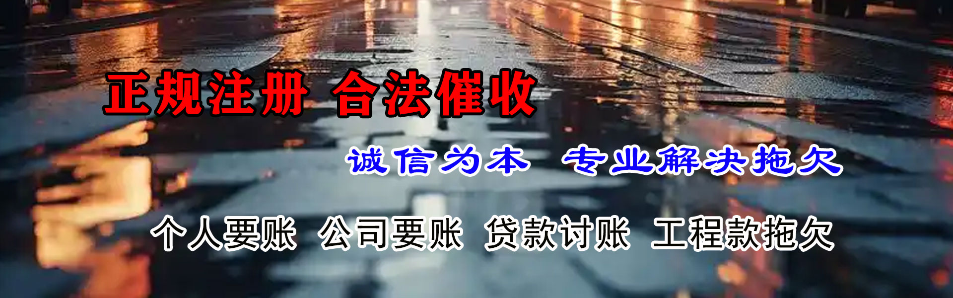 城中讨账公司