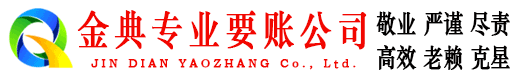 城中金典收债公司